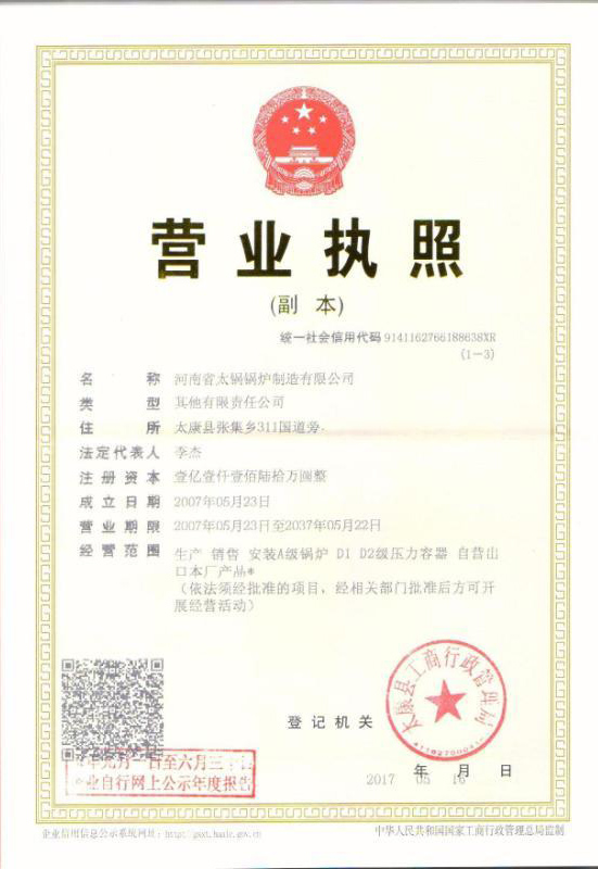 营业执照