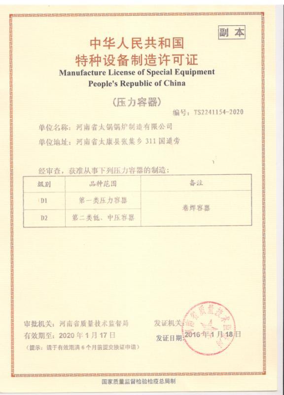压力容器证